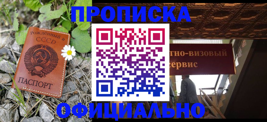 прописка для военкомата в Алтайском крае