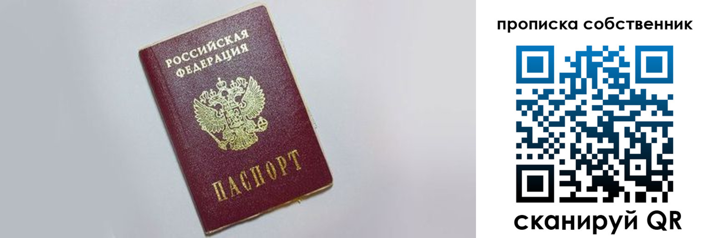 где прописаться в Алтайском крае