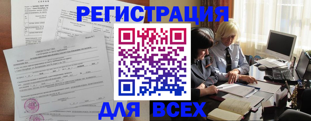 регистрация в Алтайском крае
