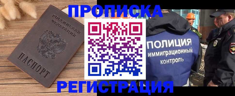 временная регистрация недорого в Алтайском крае