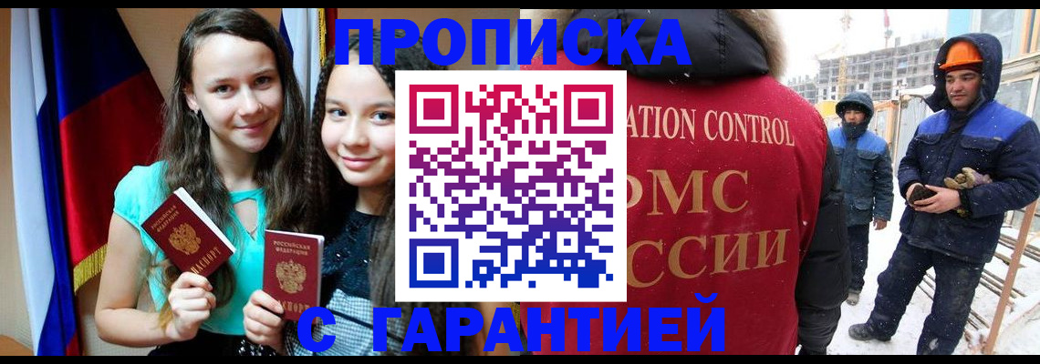 прописка паспорт в Алтайском крае