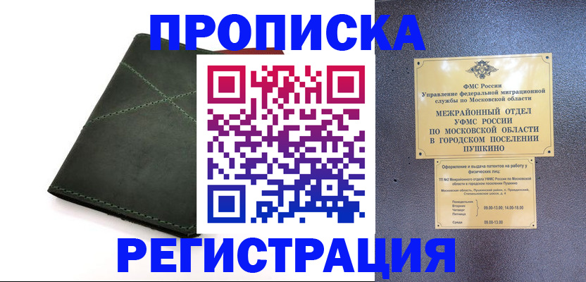 прописка в квартире в Алтайском крае