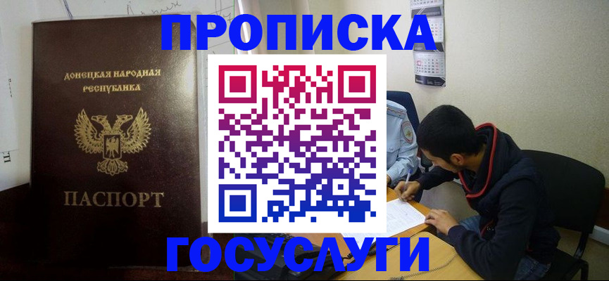 временная регистрация для школы в Алтайском крае