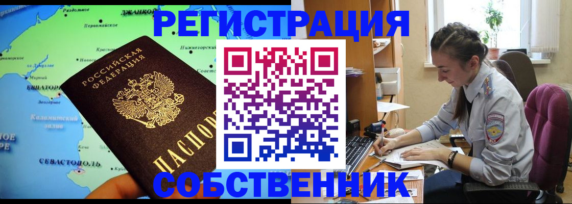 регистрация в Алтайском крае