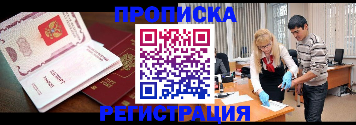 временная регистрация купить в Алтайском крае