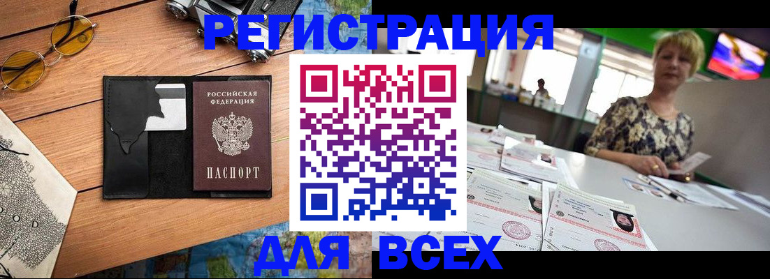 прописка для школы в Алтайском крае