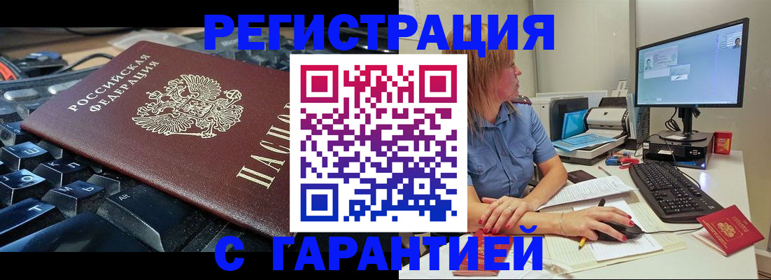 временная регистрация 2025 в Алтайском крае