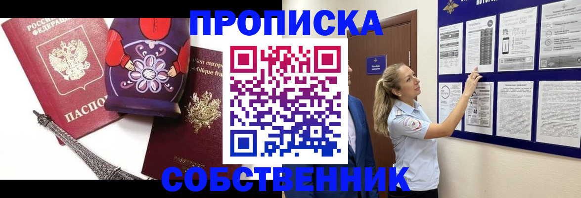 прописка для кредита в Алтайском крае